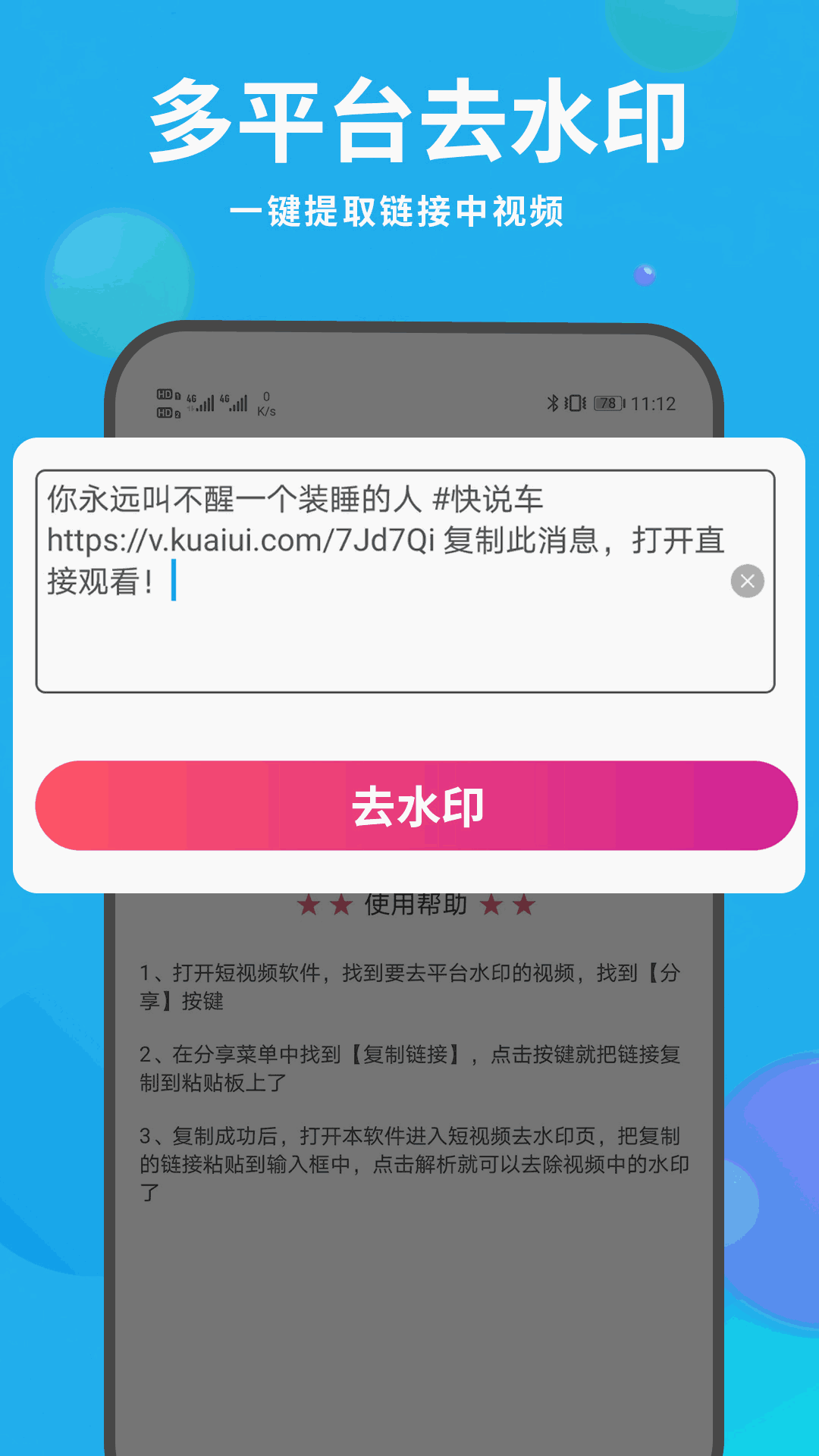 去水印视频解析