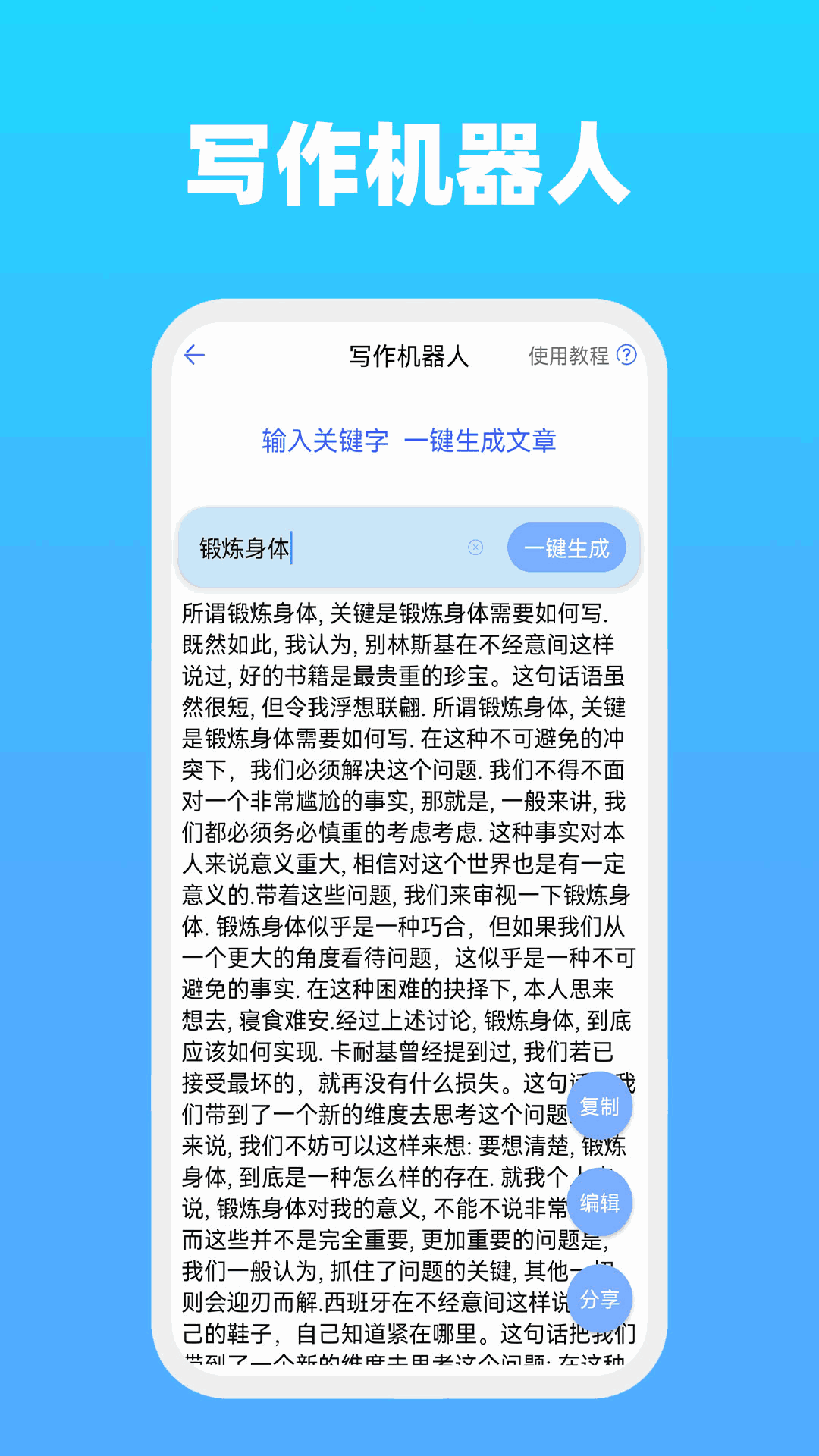 全能文字多多