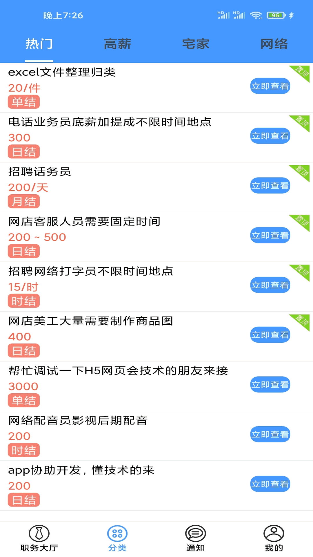 兼职脉