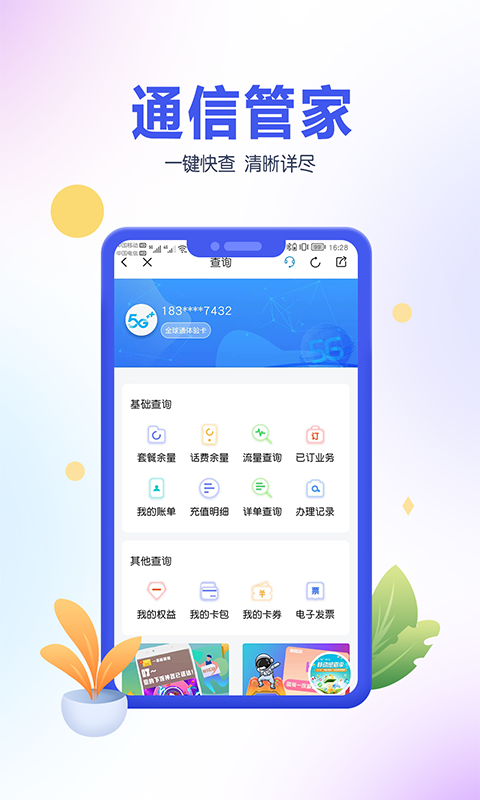 中国移动青海