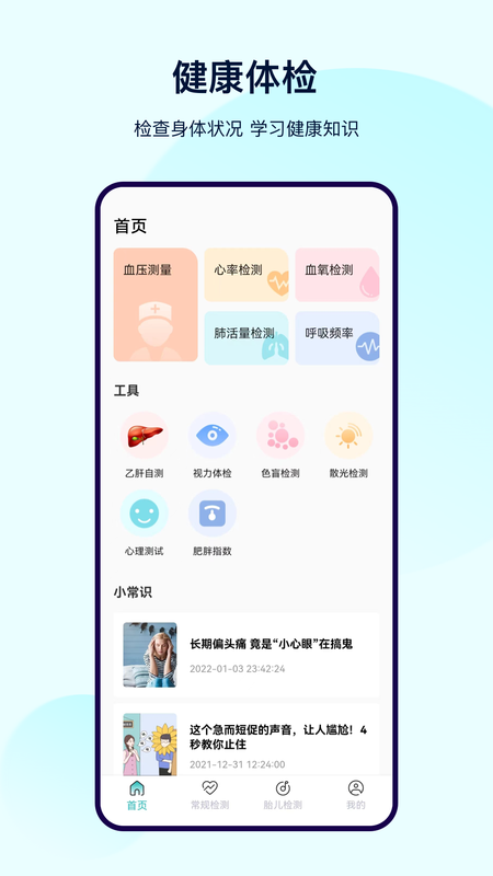 体检宝