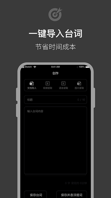 提词器拍摄助手
