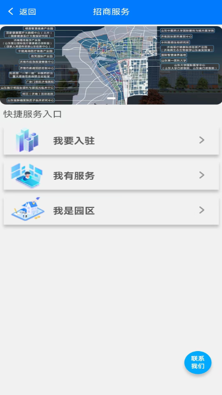 济南医学中心服务平台